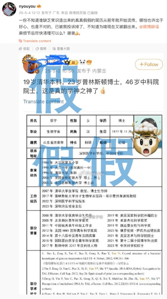 冠盈配资 颜宁发文打假网传简历：哪怕也许出于好心，也是不对的