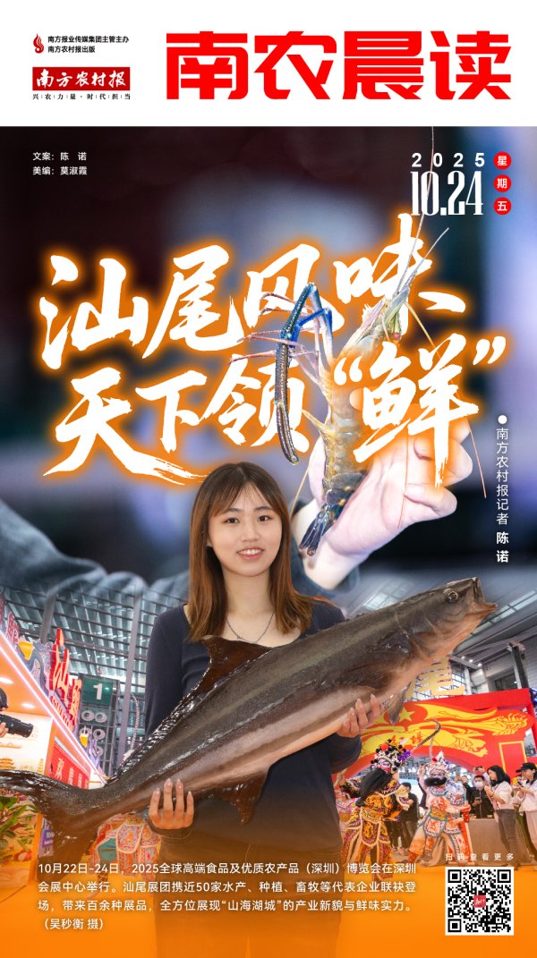 鼎牛配资 南农晨读丨汕尾风味 天下领“鲜”