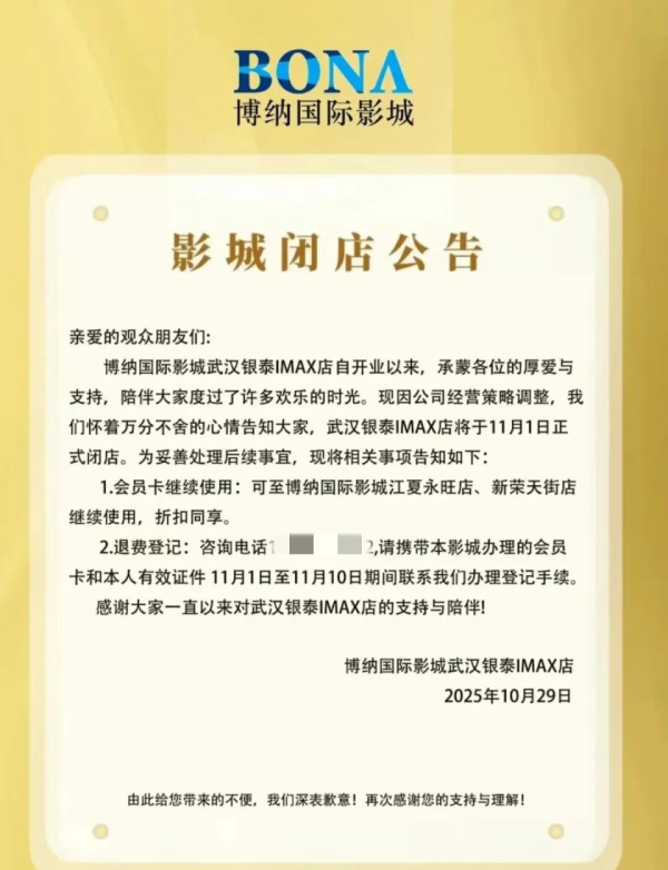 盈禾配资 突发！洪山一大型影城宣布停业！