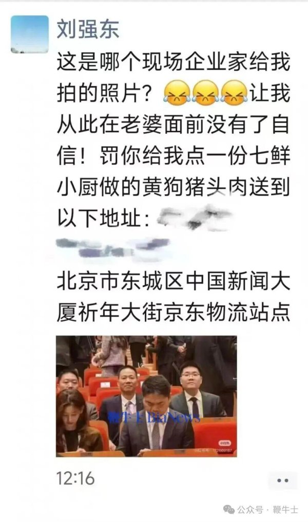 合优投资 刘强东急了！吐槽摄影师把自己拍太难看